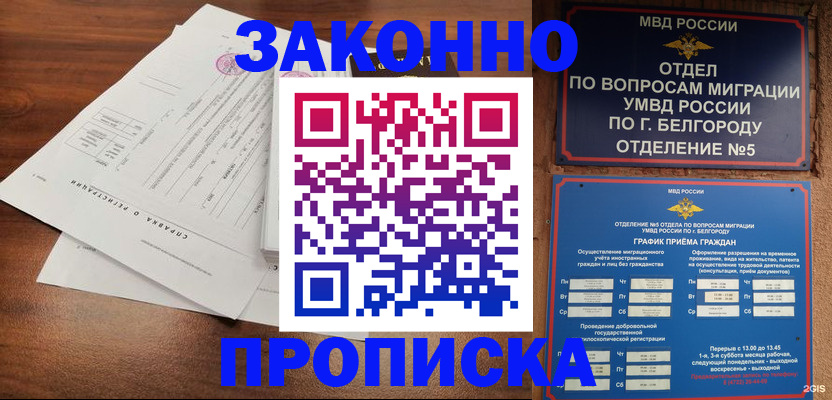 прописка в Тюменской области